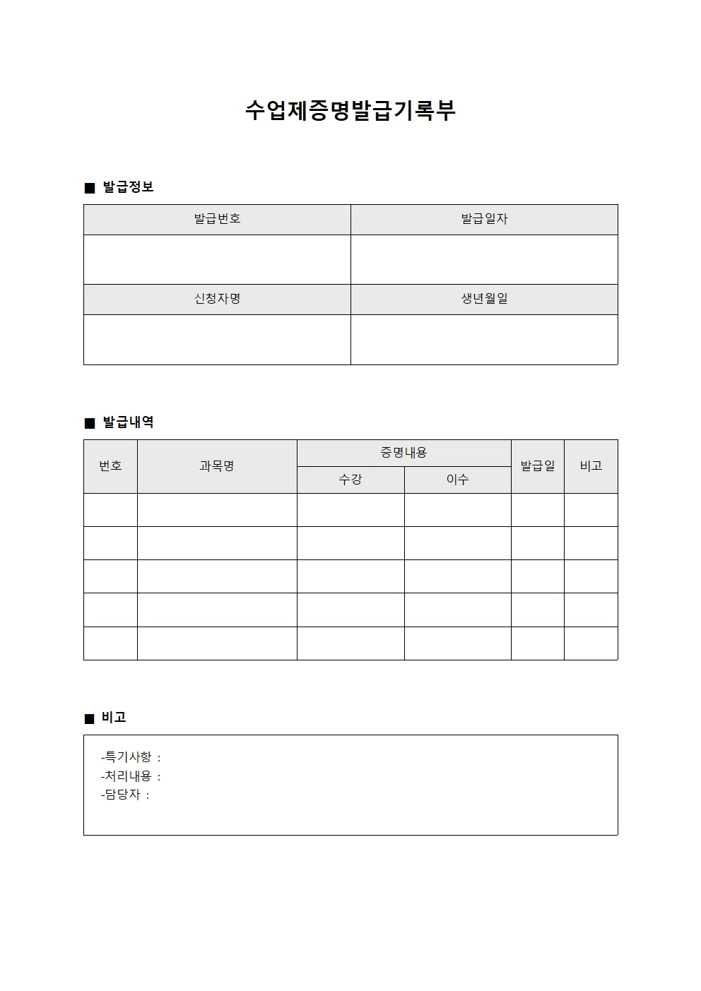 수업제증명발급기록부 양식.서식