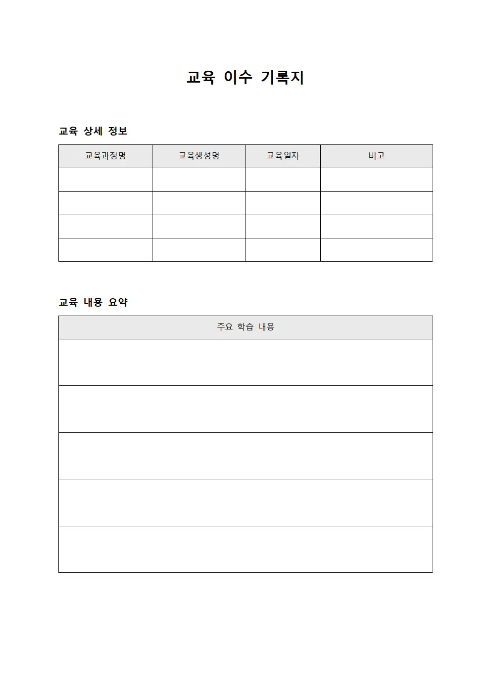 교육 이수 기록지