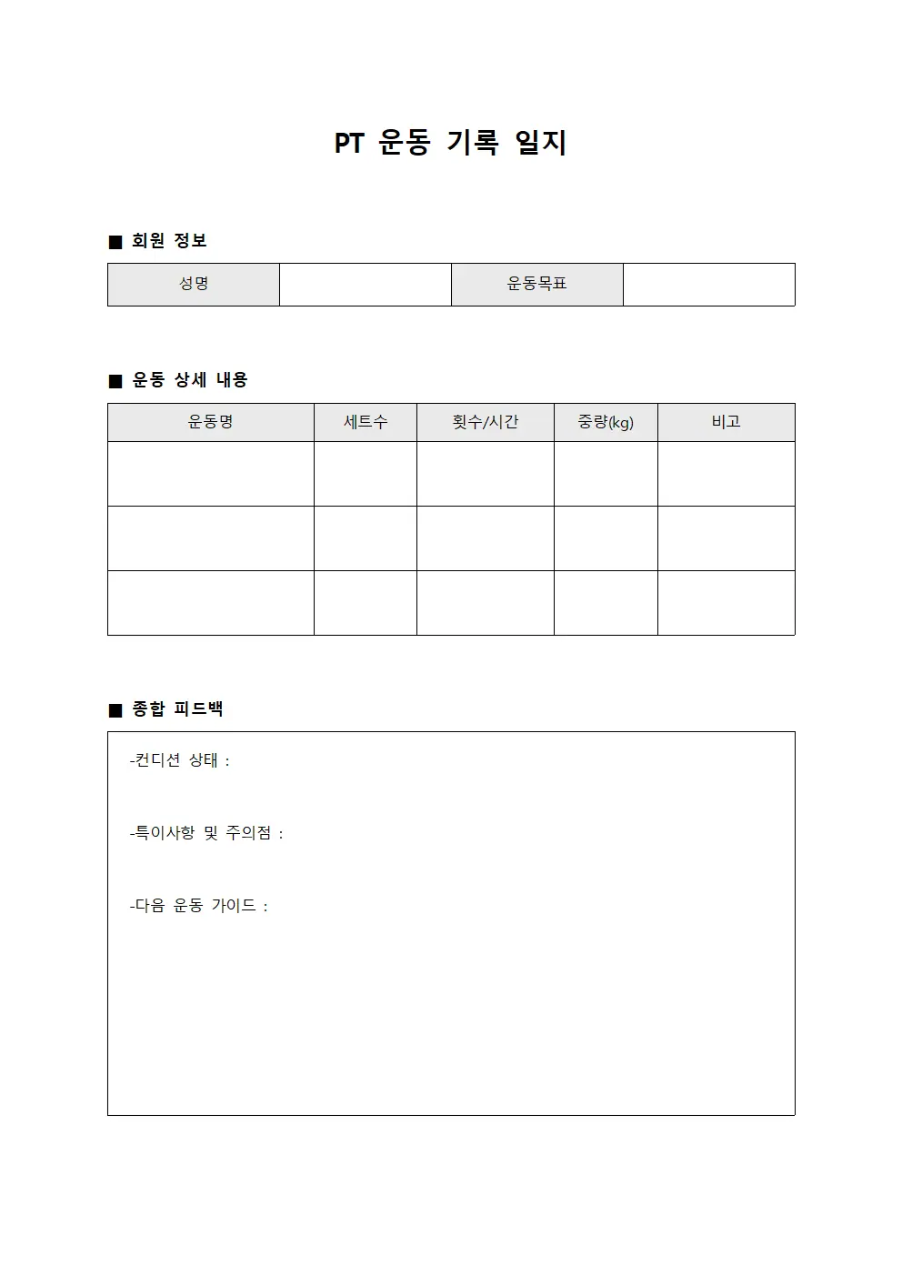 PT 운동 기록 일지 서식.양식