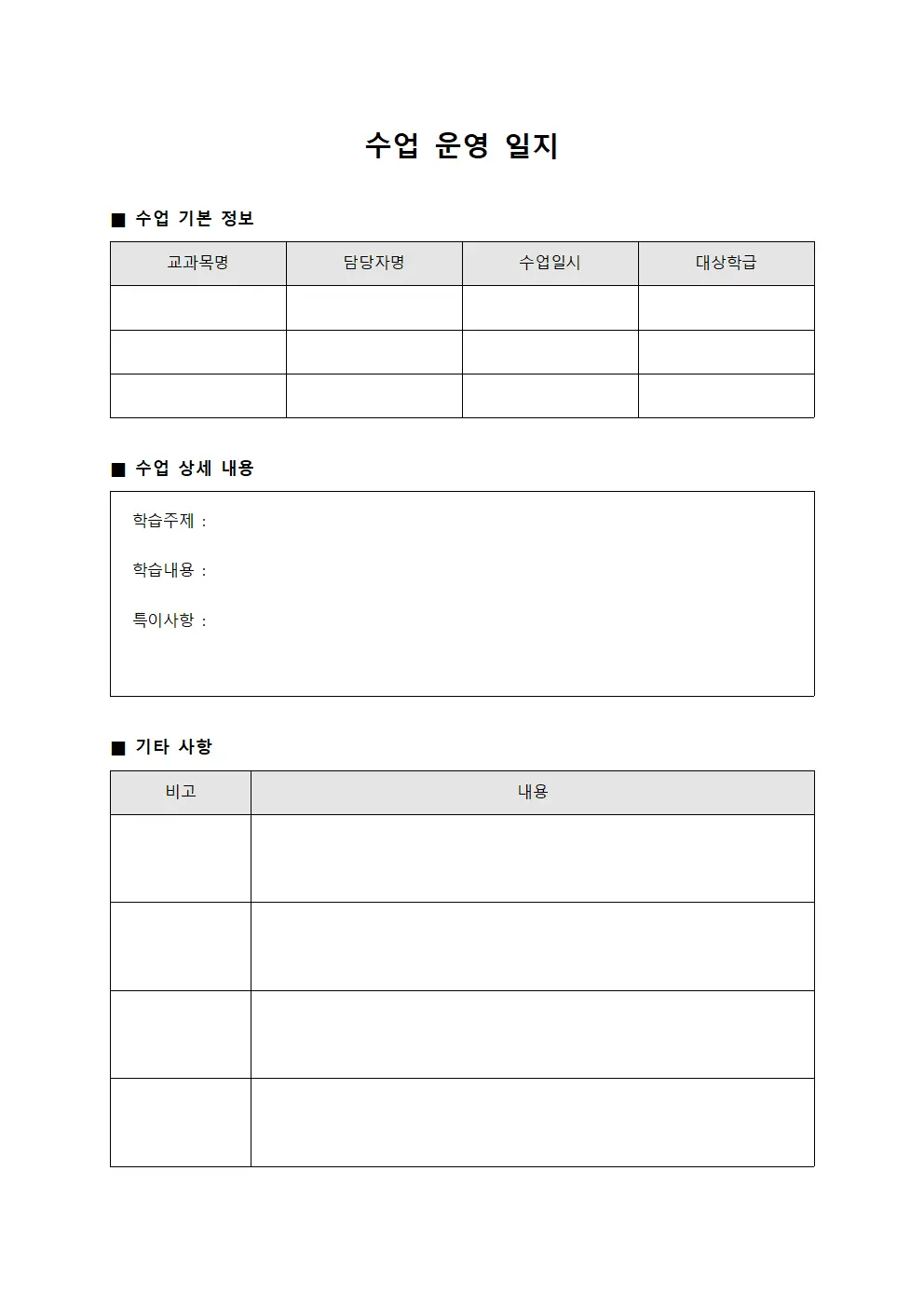 수업 운영 일지