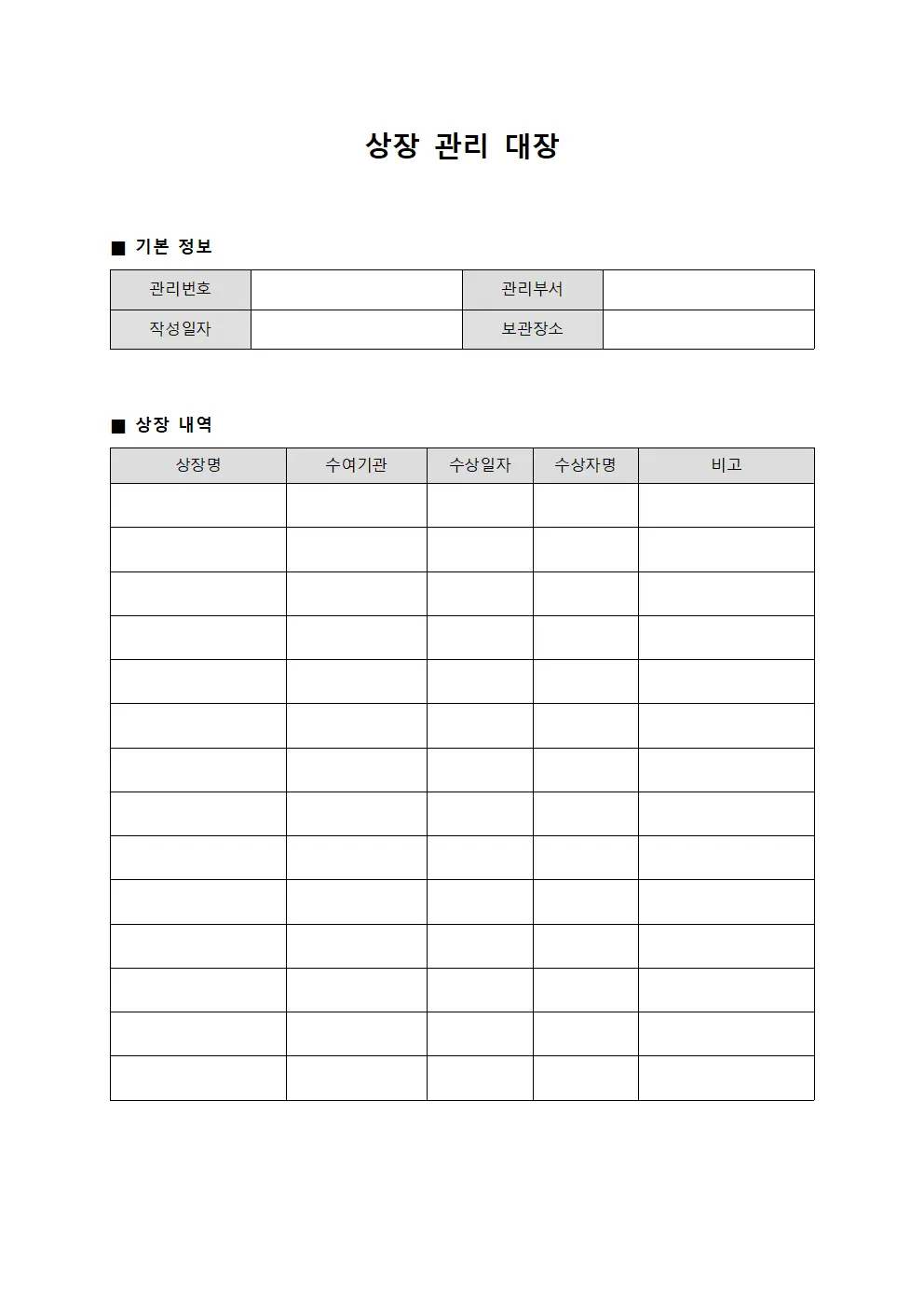 상장 관리 대장 양식파일