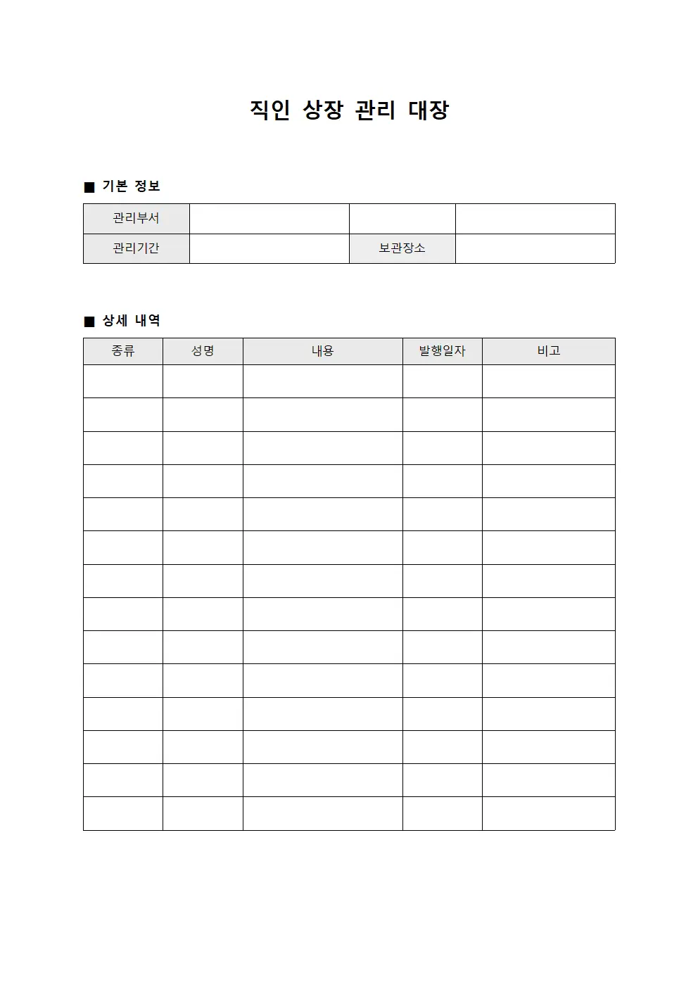 직인 상장 관리 대장