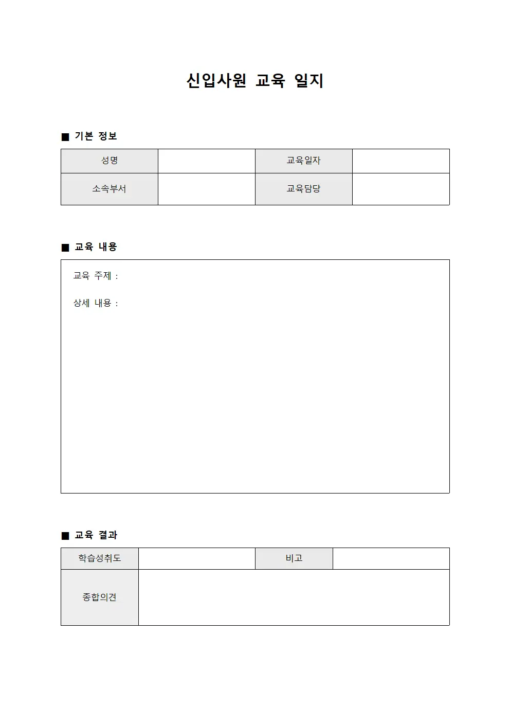 신입사원 교육 일지