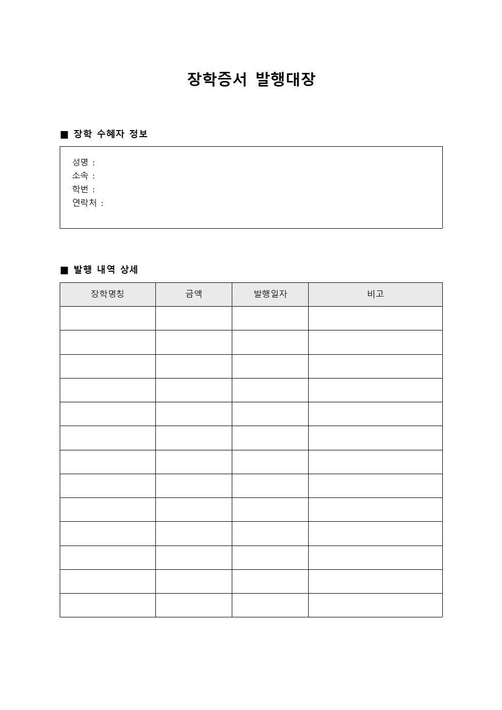 장학증서 발행대장
