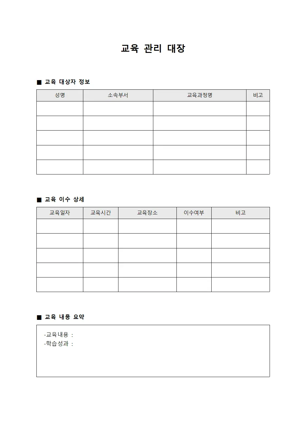 교육 관리 대장 문서양식
