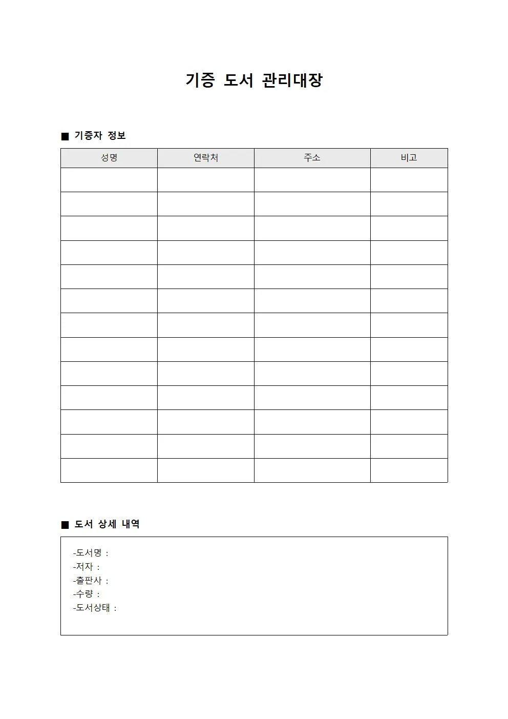 기증 도서 관리대장