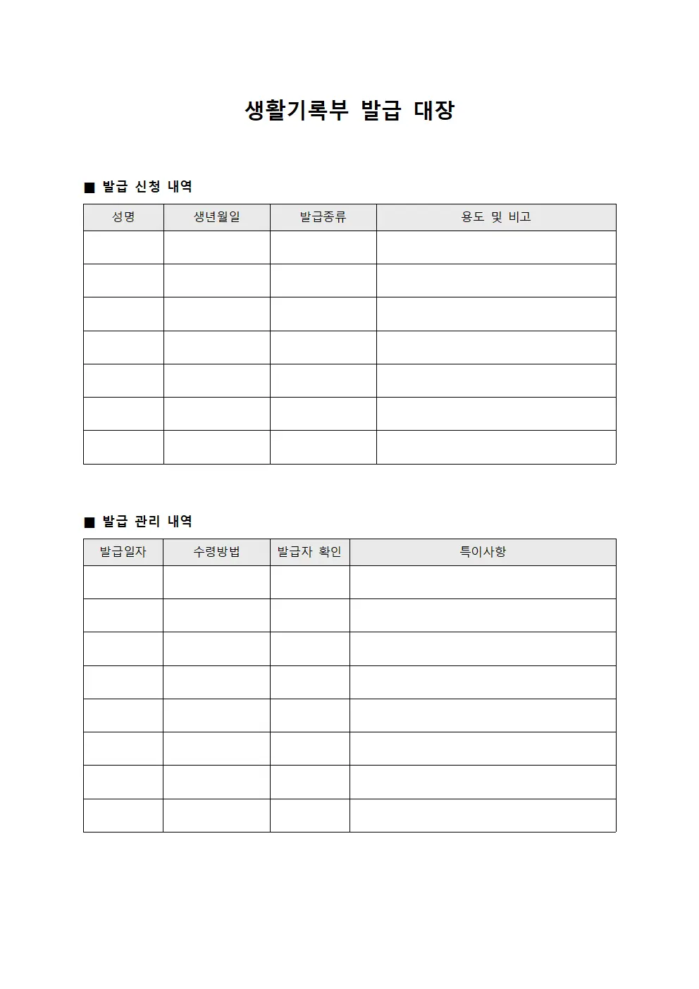 생활기록부 발급 대장 양식