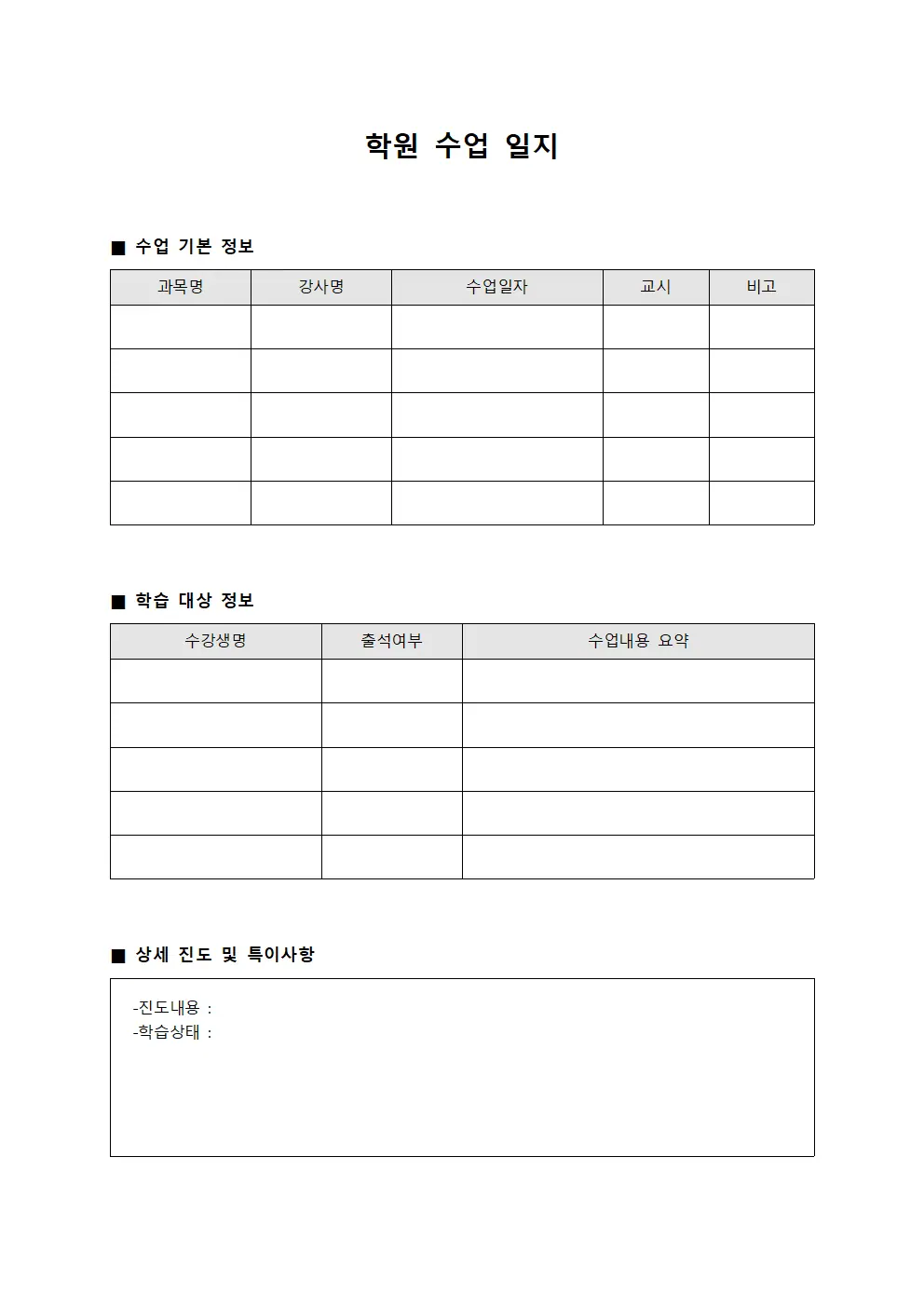 학원 수업 일지 문서.양식