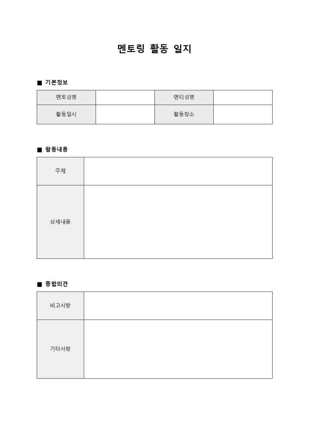 멘토링 활동 일지