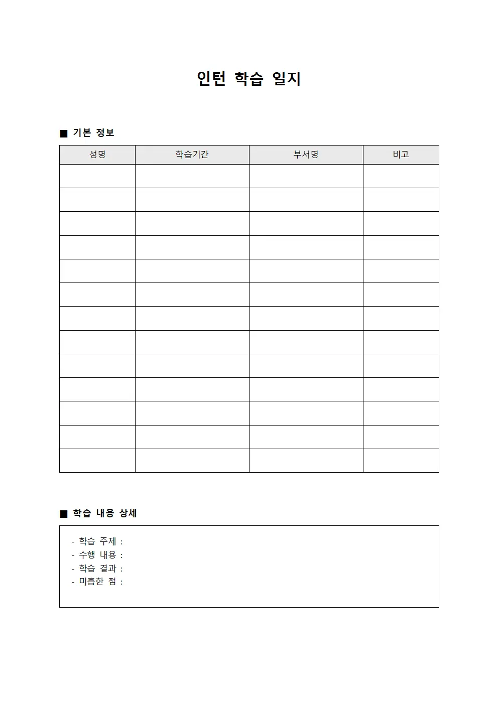 인턴 학습 일지 문서.서식