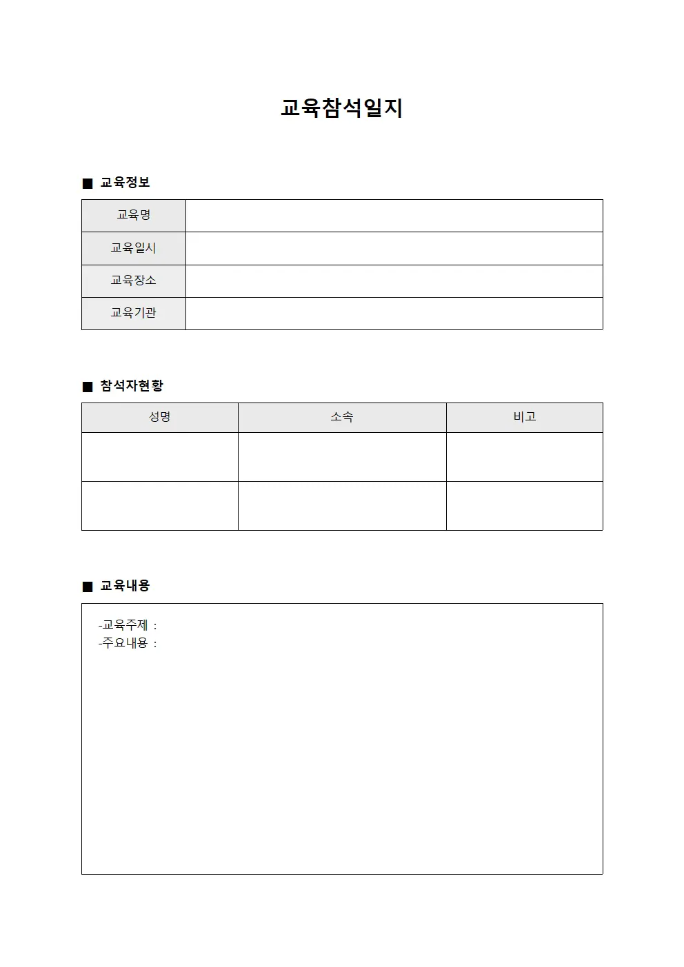 교육참석일지