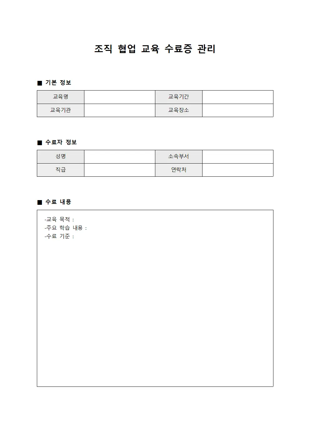 조직 협업 교육 수료증 관리 파일양식
