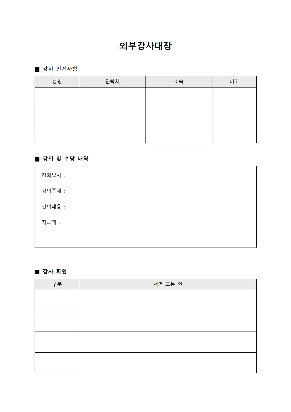 외부강사대장