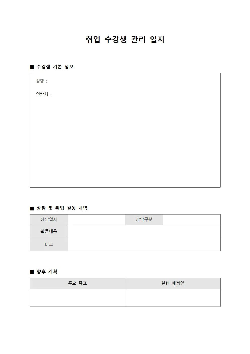 취업 수강생 관리 일지