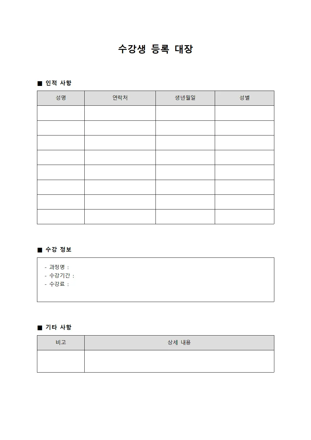 수강생 등록 대장 파일서식