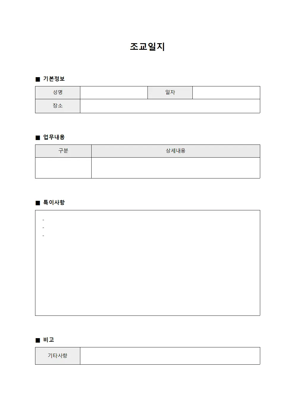 조교일지 문서서식