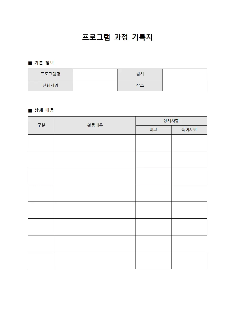 프로그램 과정 기록지