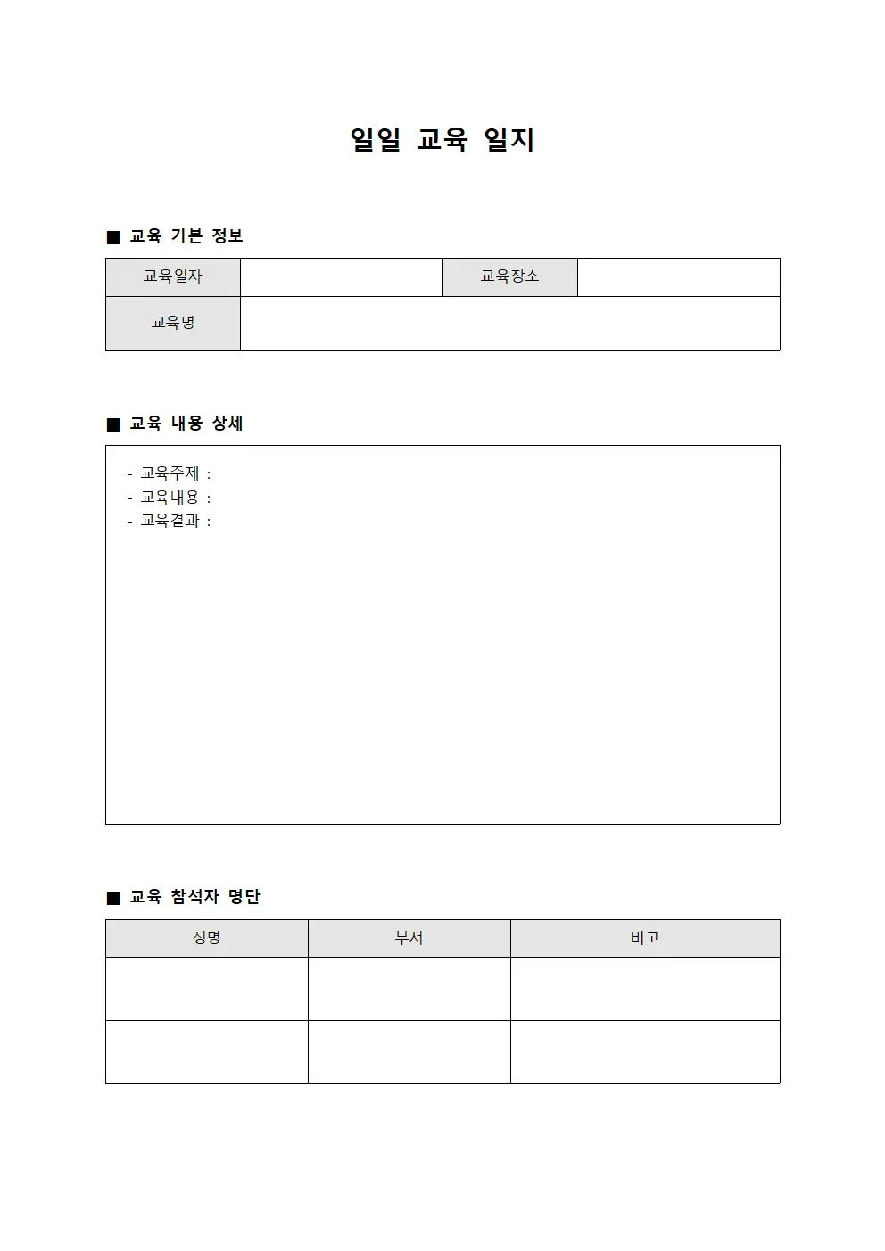 일일 교육 일지 양식문서