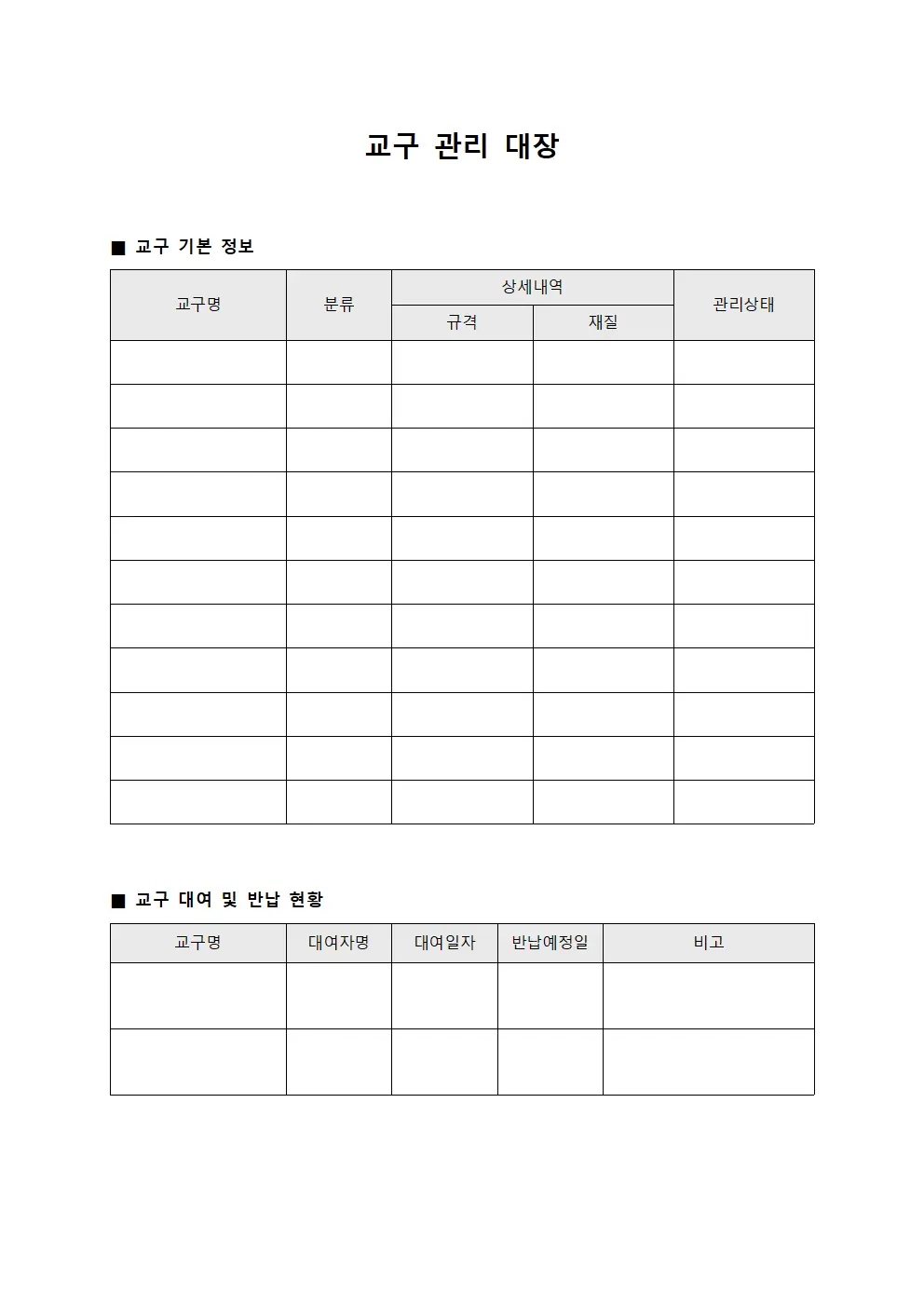 교구 관리 대장