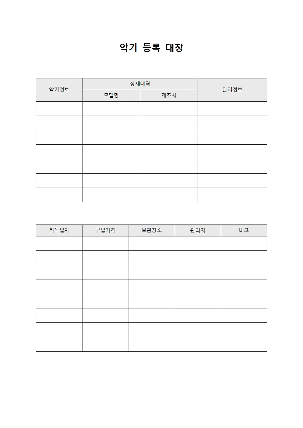 악기 등록 대장