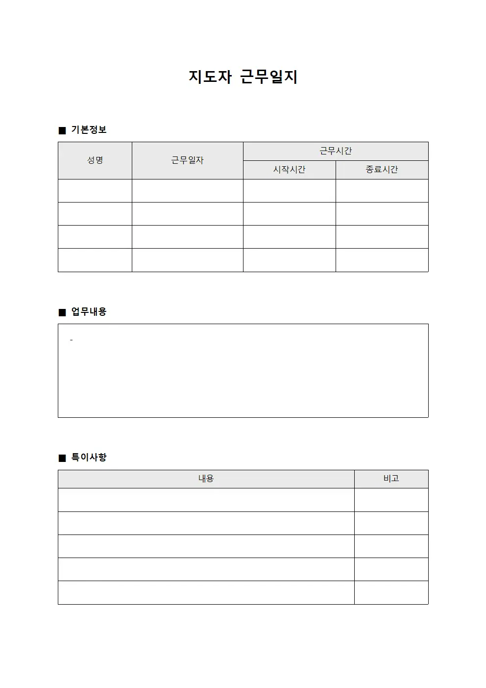 지도자 근무일지