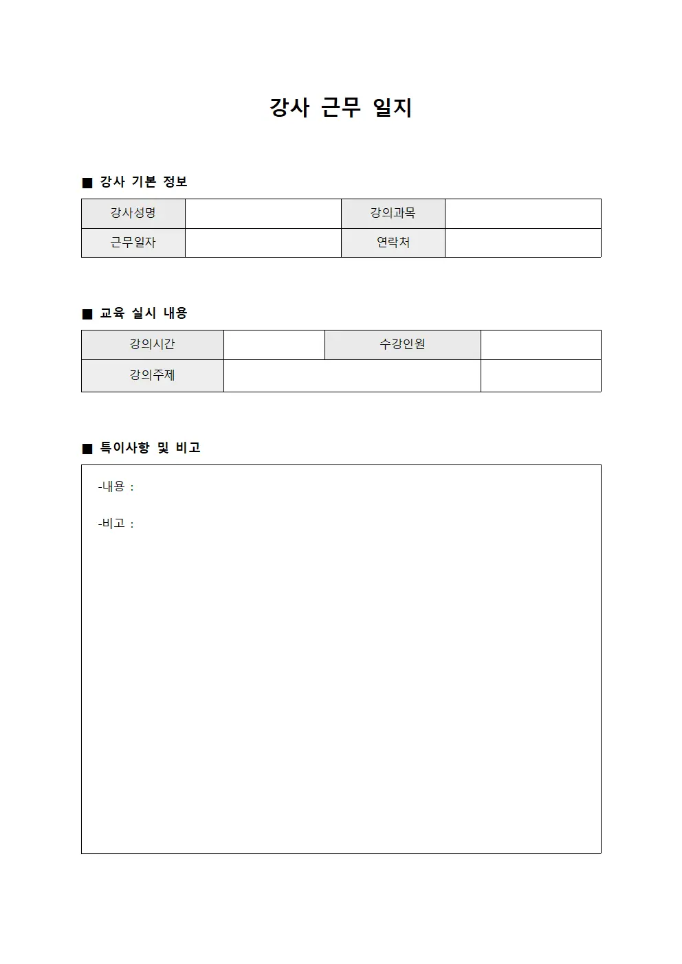 강사 근무 일지