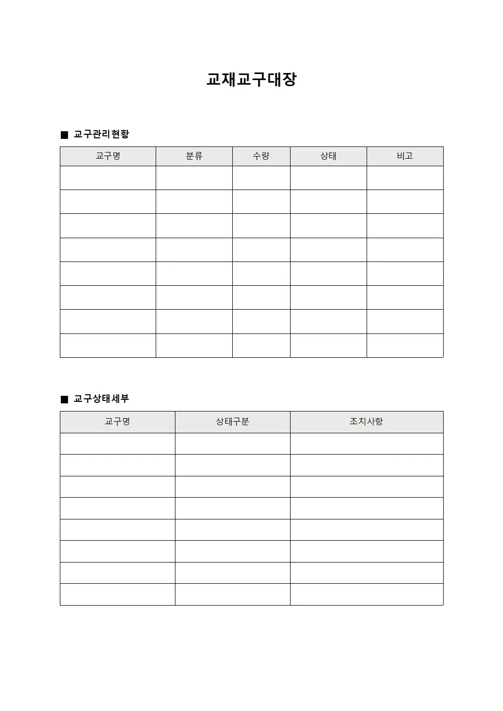교재교구대장