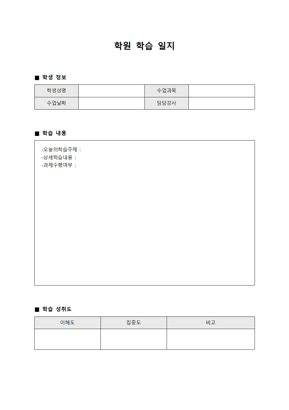 학원 학습 일지 양식.서식