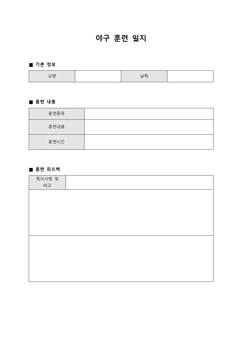 야구 훈련 일지 양식파일
