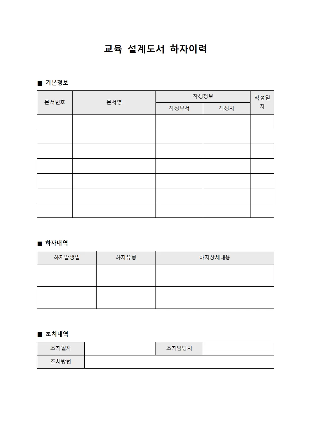 교육 설계도서 하자이력