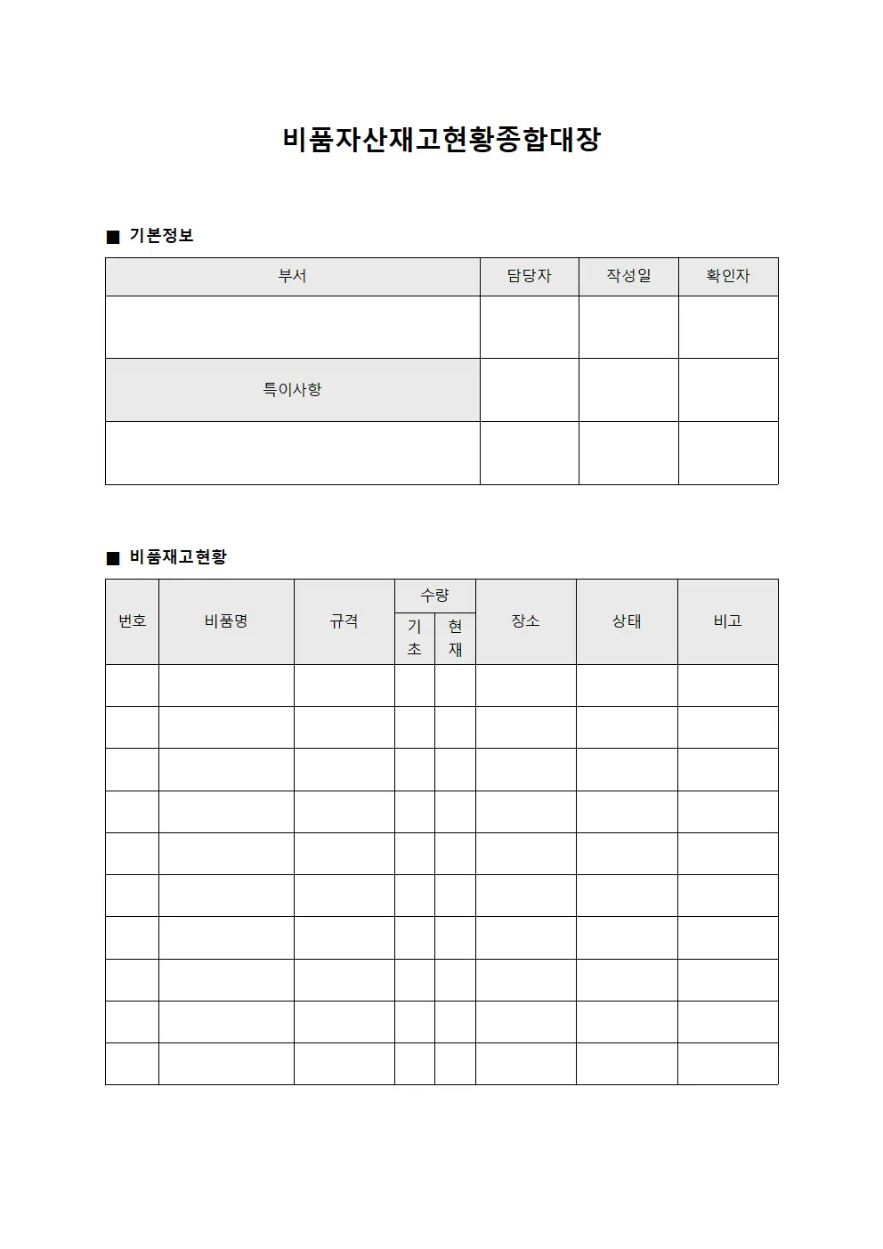 비품자산재고현황종합대장 양식파일