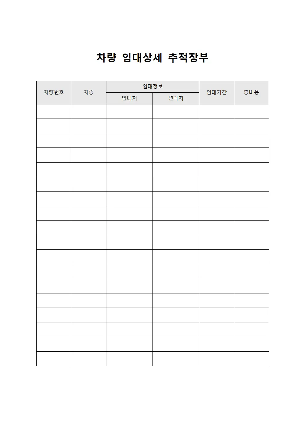 차량 임대상세 장부 문서서식