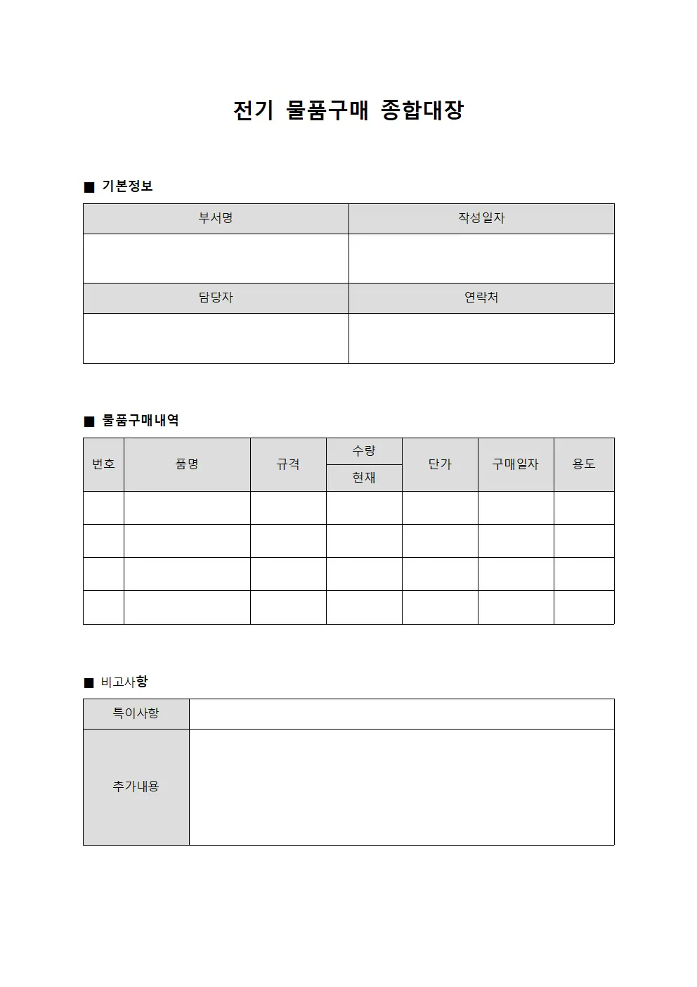 전기 물품구매 종합대장 양식.서식