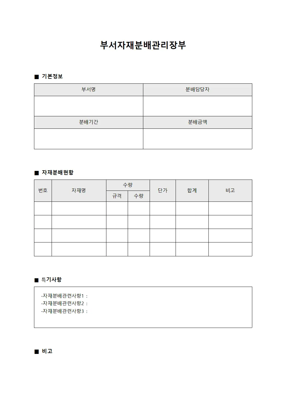 부서자재분배관리장부 서식