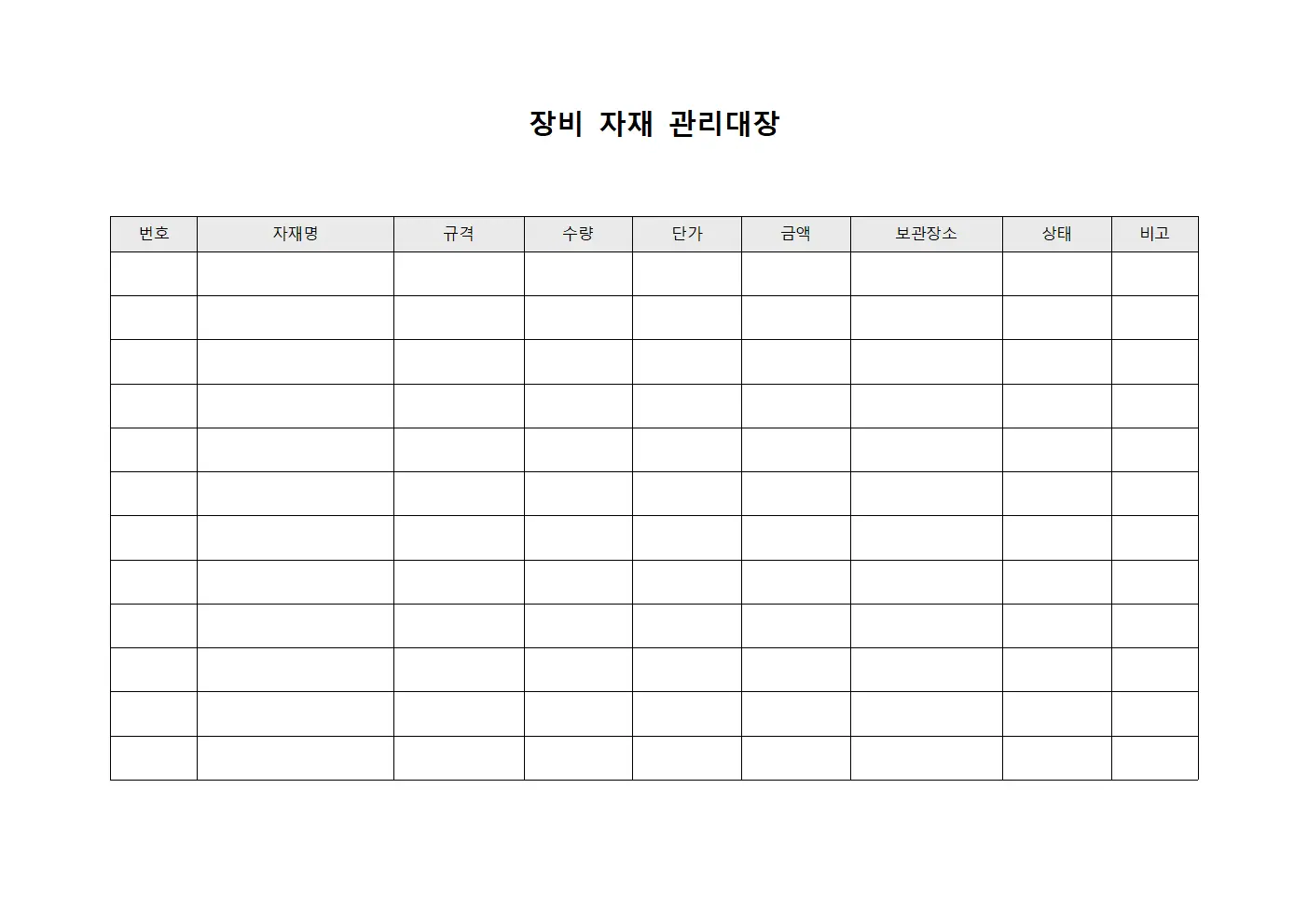 장비 자재 관리대장 문서.양식