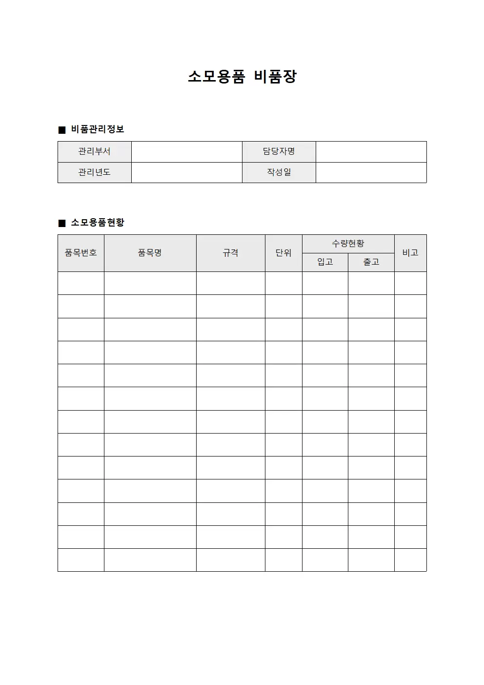 소모용품 비품장