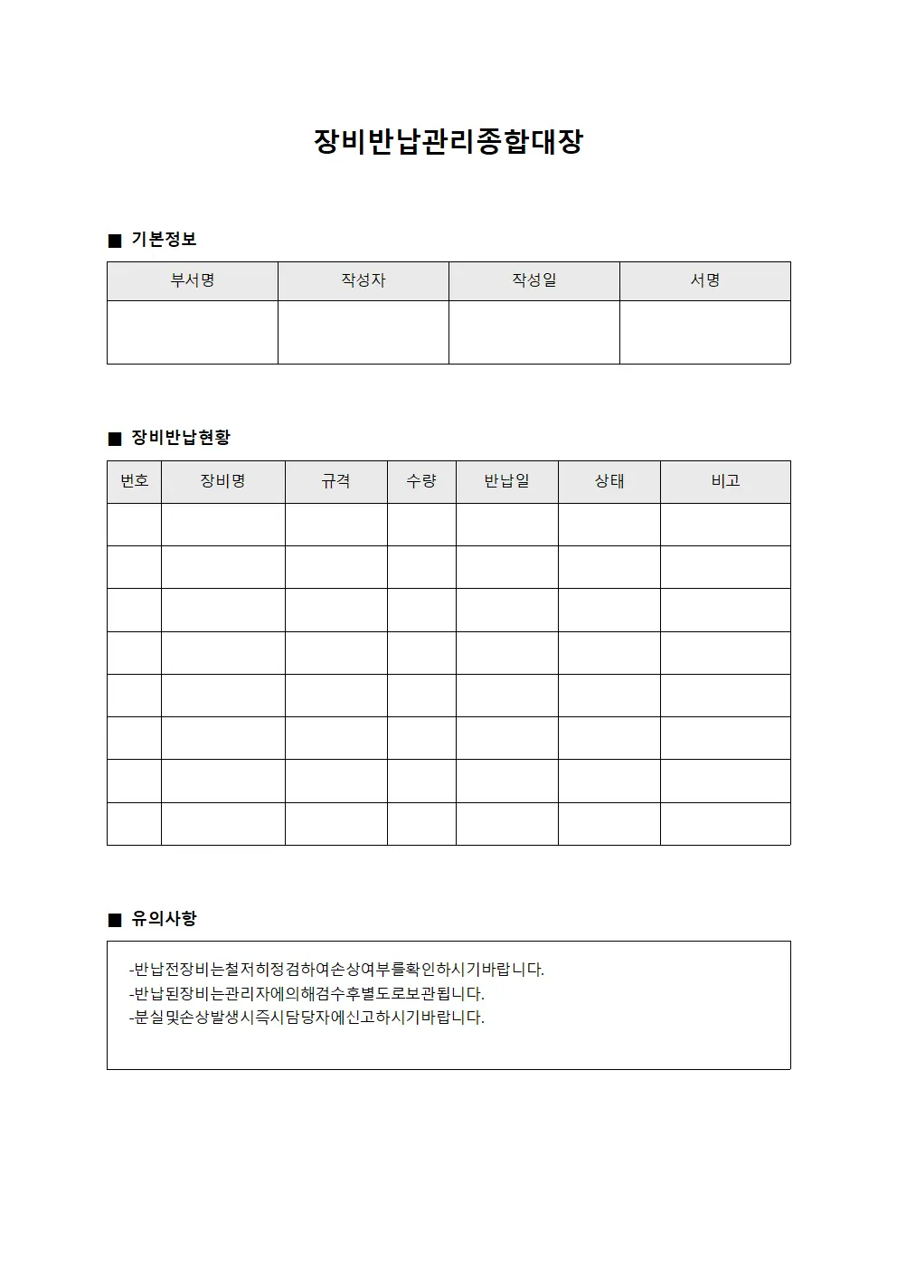 장비반납관리종합대장