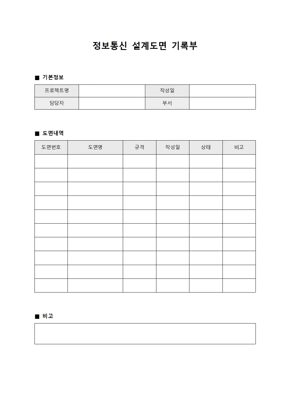 정보통신 설계도면 기록부