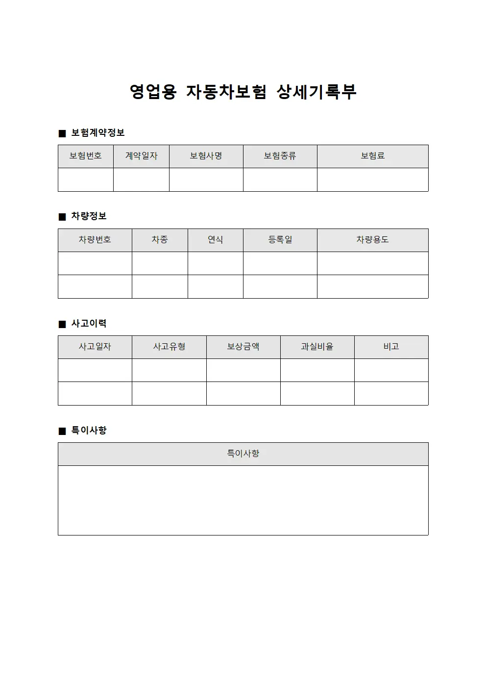 영업용 자동차보험 상세기록부