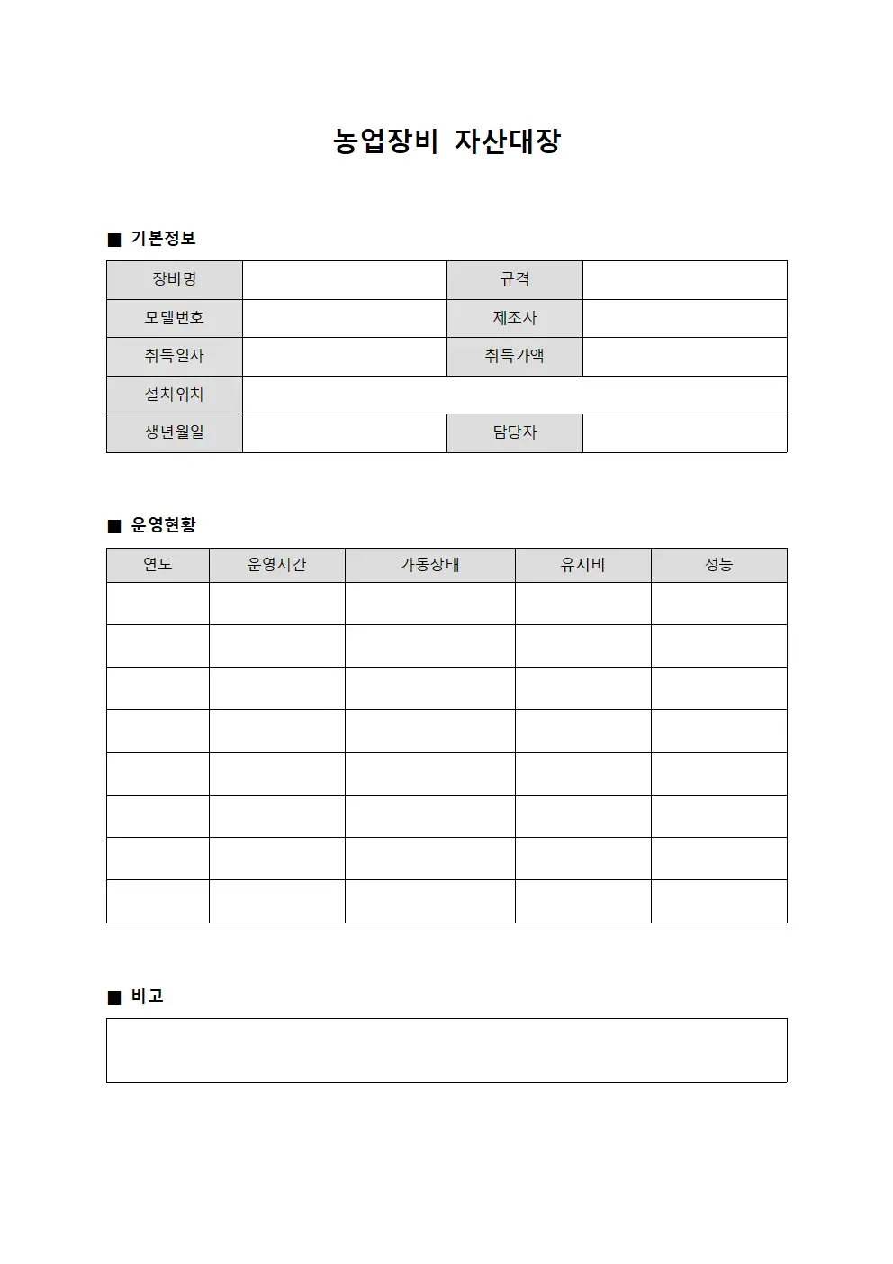 농업장비 자산대장