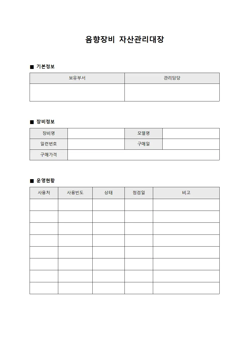 음향장비 자산관리대장