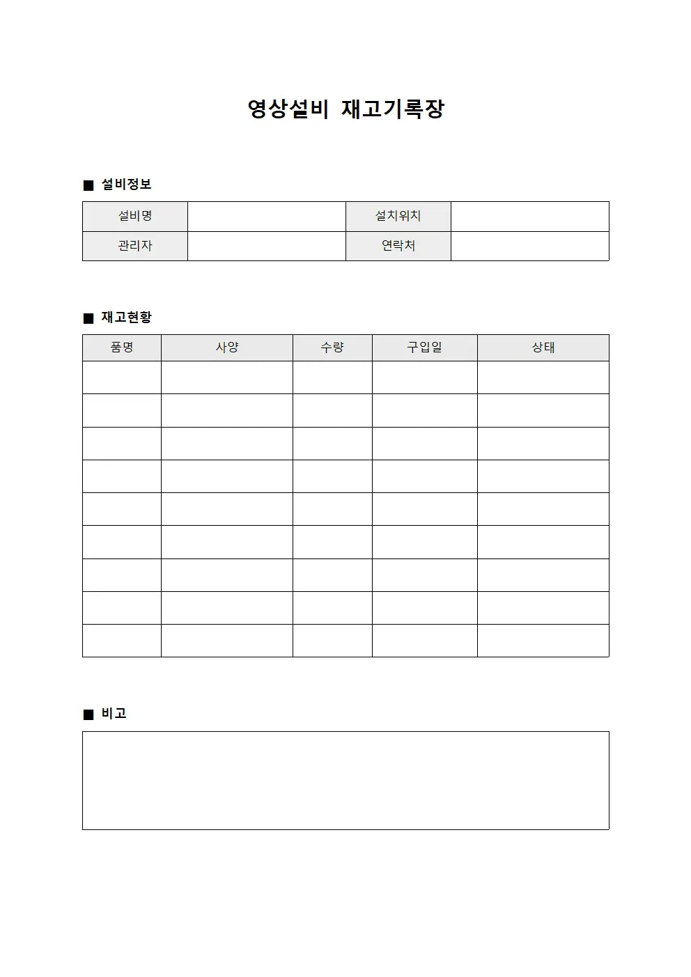 영상설비 재고기록장