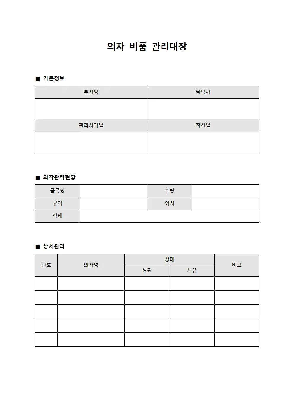 의자 비품 관리대장 양식.서식