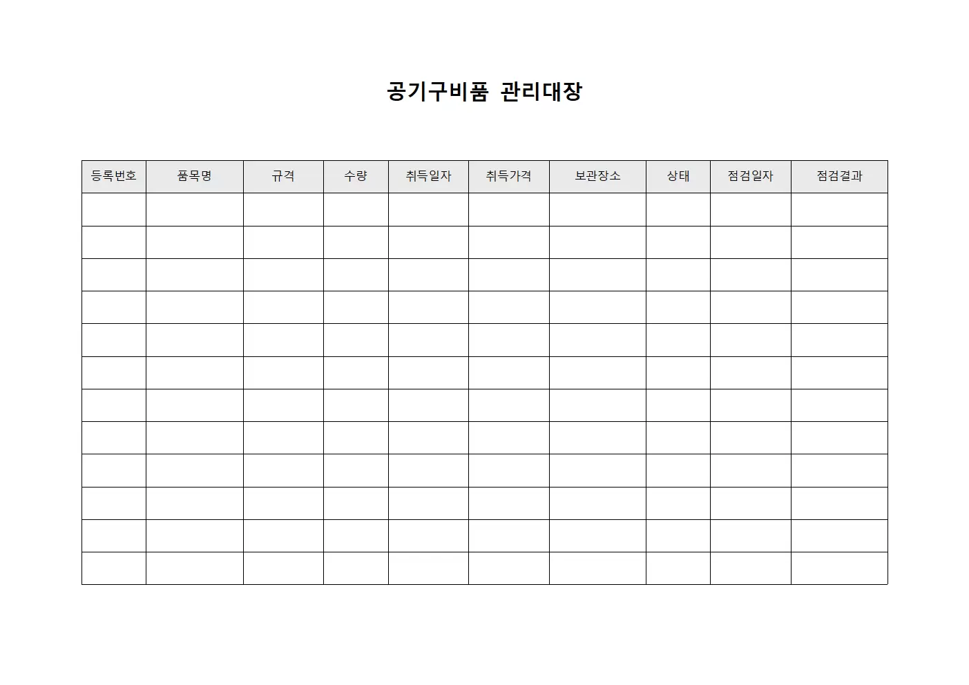 시설 공기구비품관리대장 유지관리현황