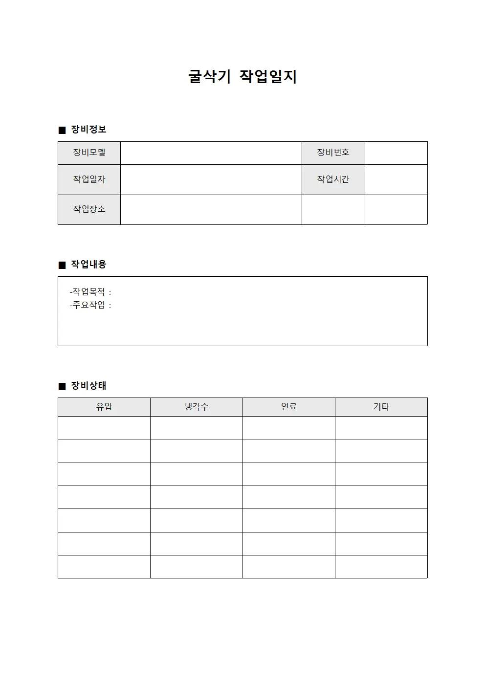 굴삭기작업일지 - 생산시설 장비상태
