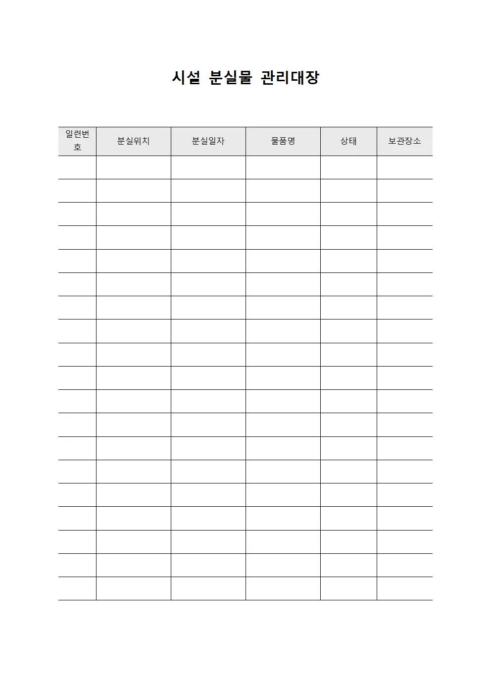 시설 분실물관리대장