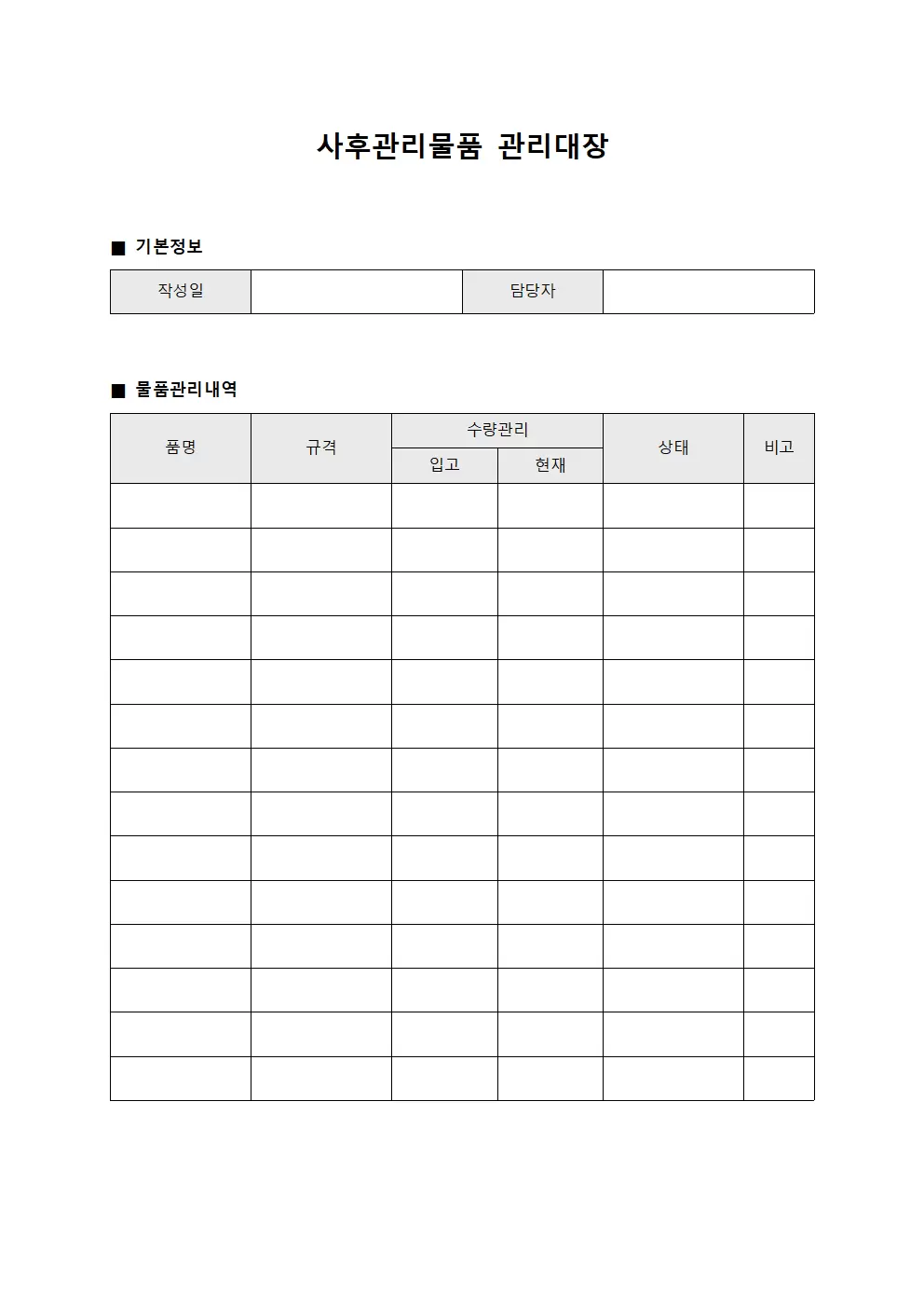 시설 용품 사후관리 관리대장 양식파일