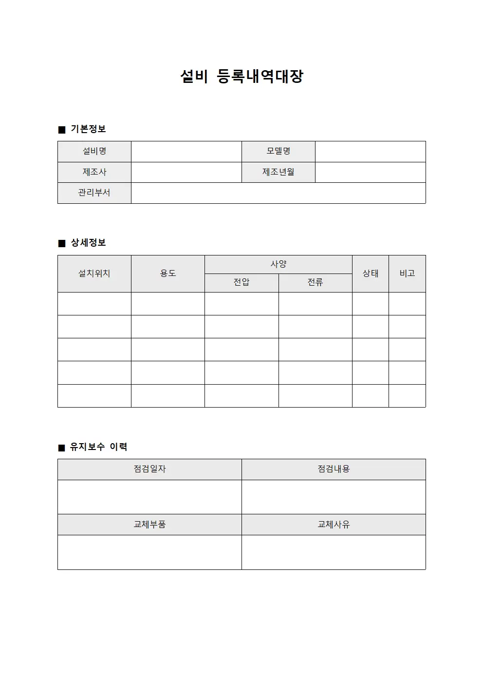 설비등록내역대장