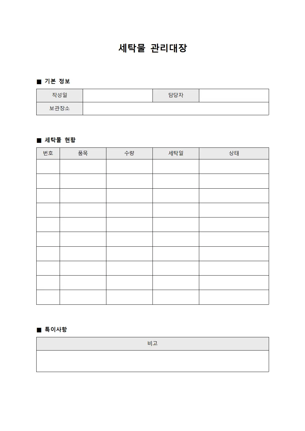 세탁물관리대장 (시설보관함)
