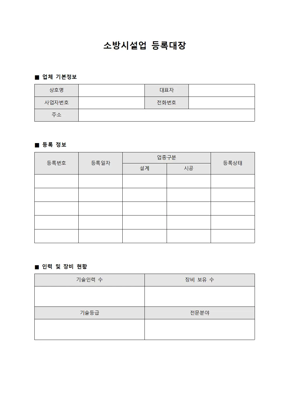장비운영일지 소방시설업등록대장 양식문서
